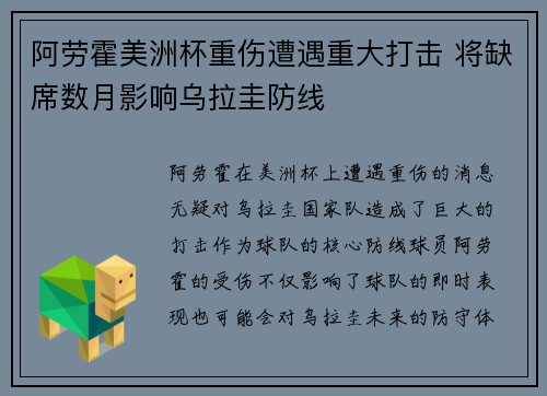 阿劳霍美洲杯重伤遭遇重大打击 将缺席数月影响乌拉圭防线
