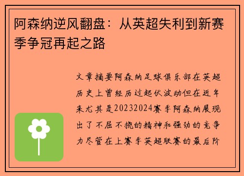 阿森纳逆风翻盘：从英超失利到新赛季争冠再起之路