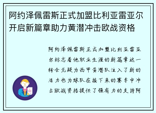 阿约泽佩雷斯正式加盟比利亚雷亚尔开启新篇章助力黄潜冲击欧战资格
